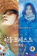 리틀 포레스트: 사계절 Little.Forest.Summer.Autumn.2014.1080p.BluRay.DTS.5.1.x264-GPTHD