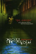 검은 물 밑에서 Dark Water (2002) (2160p BluRay x265 HEVC 10bit HDR AAC 5.1 Japanese Tigole)