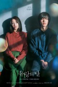 유랑의 달.The Wandering Moon (2022) [1080p] [BluRay] [YTS.MX] (23.01.18개봉)