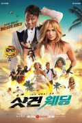샷건 웨딩.Shotgun.Wedding.2022.1080p.BDRIP.x264.AAC-AOC