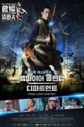 뱀파이어 클린업 디파트먼트 Vampire Cleanup Department (2017) [1080p] [BluRay] [YTS.MX]