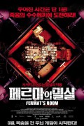 페르마의 밀실 Fermat's Room (2007) [1080p] [BluRay] [5.1] [YTS.MX]