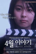 4월 이야기 April.Story.1998.BluRay.1080pPCM5.1.x265.10bit-DreamHD
