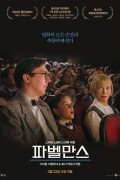 파벨만스 The.Fabelmans.2022.2160p.BluRay.HEVC.TrueHD.7.1-DOUHD