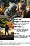 스위트 투스 사슴뿔을 가진 소년 시즌2 (통합본).2023.1080p.KOR.FHDRip.H264.AAC-REEL