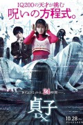 사다코 DX.貞子DX.2022.720p.WEBRip (아이큐 200 천재)