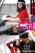 도쿄! Tokyo.2008.1080p.BluRay.DDP7.1.x264-MOMOHD