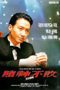 도신불패 God.of.Gamblers.3.The.Early.Stage.1996.1080p.DSNP.WEB-DL.AAC2.0.H.264-DreamHD