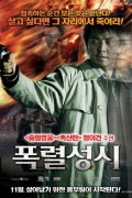 폭렬성시 Rule.Number.One.2008.1080p.MyTVS.WEB-DL.H265.AAC-TAGWEB