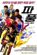 파풍: 스피드 매치 To.the.Fore.2015.BluRay.1080p.HEVC.10bit.2Audio-MOMOHD