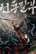 천룡팔부: 교봉전 Sakra (2023) + Extras (1080p BluRay x265 HEVC 10bit EAC3 7.1 SAMPA)