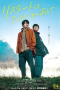 리스타트는 지금부터 Restart.After.Come.Back.Home.2020.JAPANESE.1080p.NF.WEBRip.DDP2.0.x264-NOGRP