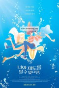 너와 파도를 탈 수 있다면 Ride Your Wave (2019) [1080p] [BluRay] [5.1] [YTS.MX]