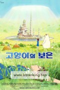 고양이의 보은.The.Cat.Returns.2002.JAPANESE.1080p.BluRay.H264.AAC-VXT 3가지 버전