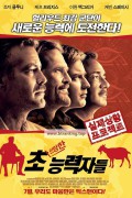 초(민망한)능력자들 The.Men.Who.Stare.at.Goats.2009.1080p.BluRay.x265-RARBG