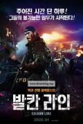 발칸라인.The.Balkanine.2019.RUSSIAN.1080p.BluRay.x265-VXT (전쟁 블럭버스터) 4가지 버전