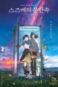 스즈메의 문단속.Suzume no Tojimari(2022)1920x800 30fps.TC-Rip.H.264