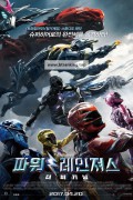 파워레인져스: 더 비기닝 Power.Rangers.2017.2160p.UHD.BluRay.x265.10bit.HDR.TrueHD.7.1.Atmos-RARBG