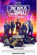 가디언즈 오브 갤럭시 Volume 3 Guardians of the Galaxy Volume.3.2023.1080p.KOR.HDTC.H264.AAC-REEL