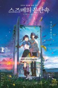 스즈메의 문단속.Suzume no Tojimari (HDTS x264 1080p AC3) Ukr DVO