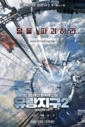 [5/10일개봉,고화질] 유랑지구2.The.Wandering.Earth.II.2023.1080p.DDP5.1.x264-FLUX 3가지 버전