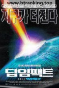 딥 임팩트.Deep.Impact.1998.720p.BluRay.800MB.x264-GalaxyRG