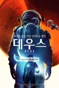 데우스.Deus.2023.1080p.KOR.FHDRip.H264.AAC-REEL