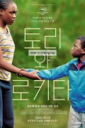 [5월10일개봉] 토리와 로키타.Tori.andokita.2022.FRENCH.1080p.BluRay.H264.AAC-VXT 여러버전