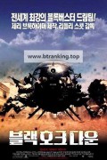 블랙 호크 다운 확장판 Black.Hawk.Down.2001.EXTENDED.2160p.UHD.BluRay.x265.10bit.HDR.DDP5.1-RARBG