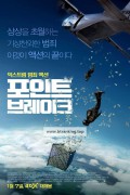 포인트 브레이크 Point.Break.2015.PROPER.2160p.BluRay.REMUX.HEVC.DTS-HD.MA.7.1-FG