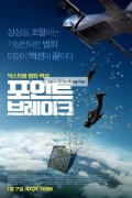 포인트 브레이크 Point.Break.2015.PROPER.2160p.BluRay.REMUX.HEVC.DTS-HD.MA.7.1-FGT