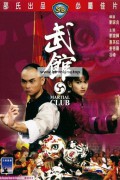 무관 Martial.Club.1981.1080p.MyTVS.WEB-DL.H265.AAC-TAGWEB