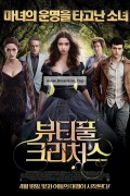 뷰티풀 크리처스 Beautiful Creatures (2013) (1080p BluRay x265 HEVC 10bit AAC 5.1 Tigole)