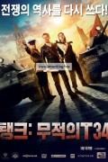탱크: 무적의 T34.T-34 (2018) [720p] [WEBRip] [YTS.MX]