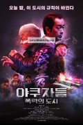 [5월18일개봉] 야쿠자들: 폭력의 도시.Bad.City.2022.JAPANESE.1080p.WEBRip.x265-VXT