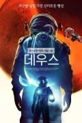 [2023.05.16개봉] 데우스.Deus.2022.1080p.BluRay.x264-GETiT 5가지 버전