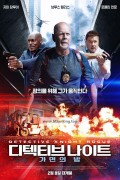 디텍티브 나이트 가면의 밤 Detective.Knight.Rogue.2022.1080p.NF.WEB-DL.DDP5.1.H.264-GNom
