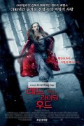 레드 라이딩 후드 Red Riding Hood (2011) (1080p BluRay x265 HEVC 10bit AAC 5.1 Tigole)