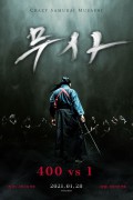 무사: 400 vs 1 Crazy.Samurai.Musashi.2020.BluRay.1080p.DTS-HD.MA.5.1.x265.10bit-DreamHD