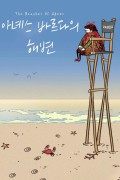 아녜스 바르다의 해변 The.Beaches.of.Agnes.2008.1080p.BluRay.x264-USURY
