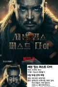 세븐 킹스 머스트 다이 2023.1080p.KOR.FHDRip.H264.AAC-REEL