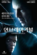 언브레이커블 Unbreakable.2000.PROPER.2160p.BluRay.REMUX.HEVC.DTS-HD.MA.5.1-FGT
