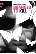 살인의 낙인 Branded.to.Kill.1967.Criterion.2160p.UHD.BluRay.x265.HEVC
