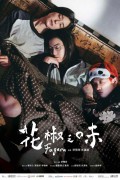 아버지의 마라탕 Fagara.2019.BluRay.1080p.TrueHD7.1.x265.10bit-DreamHD