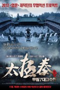 태극권 : 무림7대고수전 Wu.Dang.2012.GER.BluRay.1080p.HEVC.10bit-MOMOHD