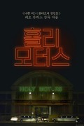 홀리 모터스 Holy Motors (2012) (1080p BluRay x265 HEVC 10bit AAC 5.1 French Tigole)