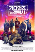 가디언즈 오브 갤럭시 Volume 3 Guardians of the Galaxy Volume 3.2023.1080p.KOR.FHDRip.H264.AAC-REEL