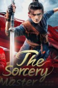 시크릿 마스터 (정식자막) The Sorcery Master.2023.1080p.KOR.FHDRip.H264.AAC-JTC