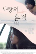 사랑의 흔적 2023.1080p.KOR.FHDRip.H264.AAC-JTC