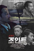 조인트 Joint,2021.1080p.KOR.FHDRip.H264.AAC-JTC